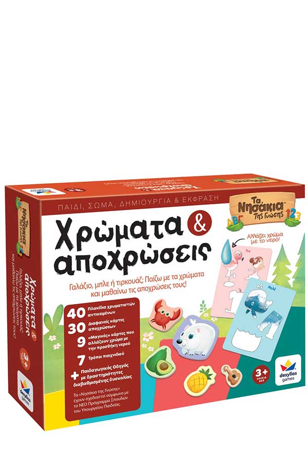 Τα νησάκια της γνώσης Χρώματα και αποχρώσεις Desyllas 100878