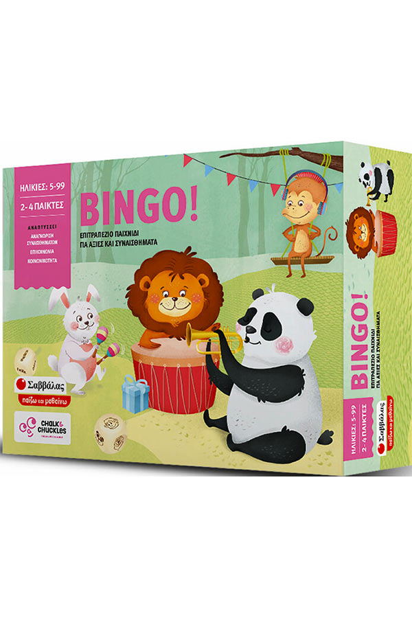 Bingo! Επιτραπέζιο παιχνίδι για αξίες και συναισθήματα
