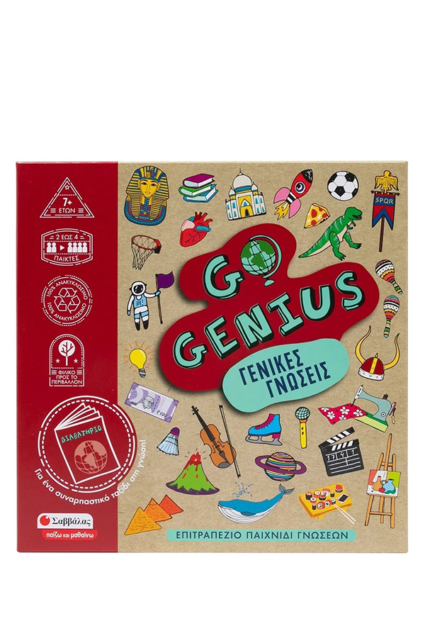 Go genius Γενικές γνώσεις