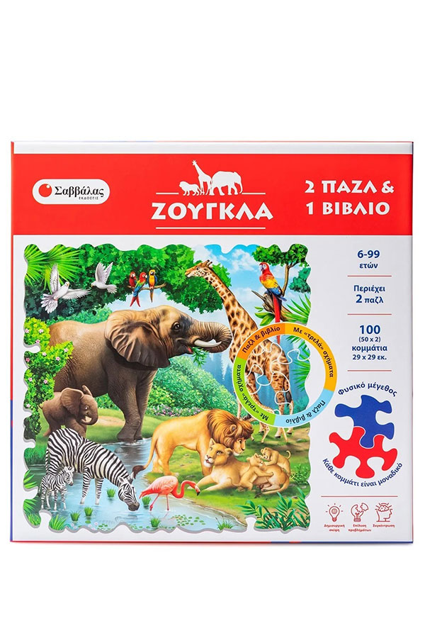 Παζλ 100τεμ Ζούγκλα 34549