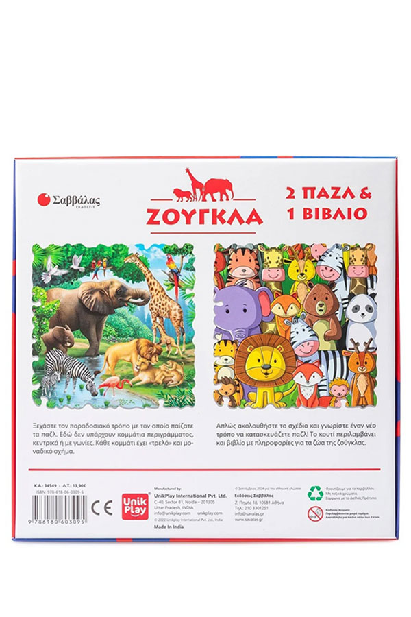 Παζλ 100τεμ Ζούγκλα 34549