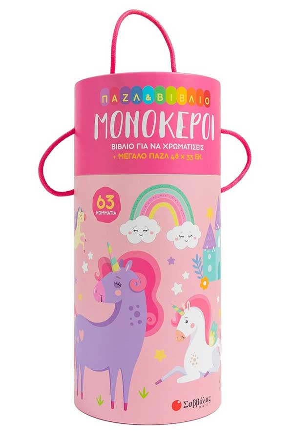 Παζλ 63 τμχ Μονόκεροι 34582