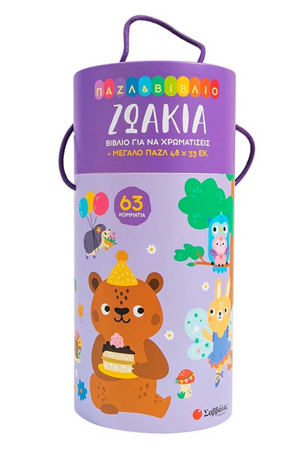 Παζλ 63 τμχ Ζωάκια 34580