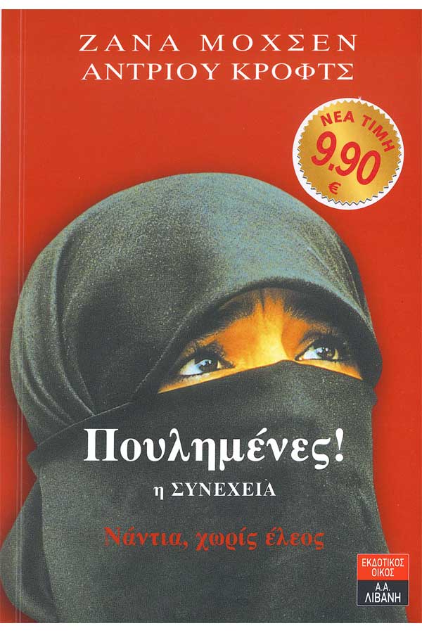 Πουλημένες, η συνέχεια