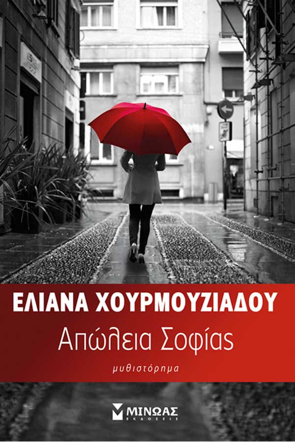 Απώλεια σοφίας