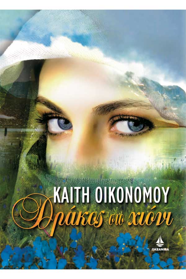 Δράκος στο χιόνι