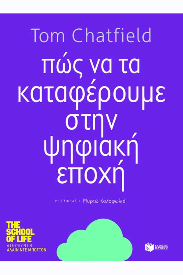 Πως να τα καταφέρουμε στην ψηφιακή εποχή 8892