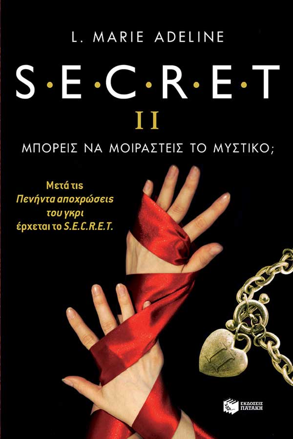 SECRET - Μπορείς να κρατήσεις μυστικό; βιβλίο 2