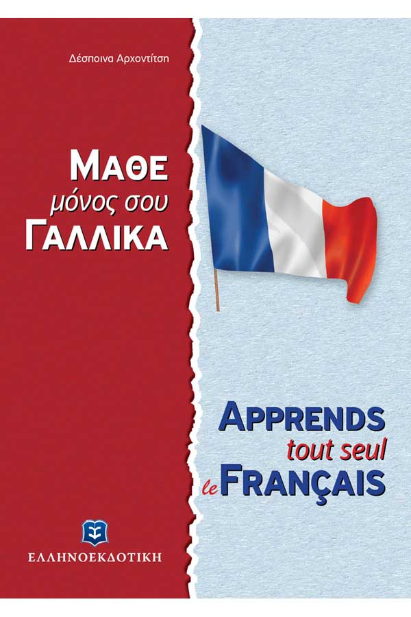 Λεξικό συνωνύμων αντωνύμων της Νέας Ελληνικής γλώσσας | symplegma.gr