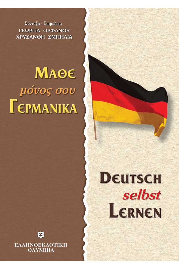 Αναλυτικό λεξικό συνωνύμων αντωνύμων της Νέας Ελληνικής γλώσσας